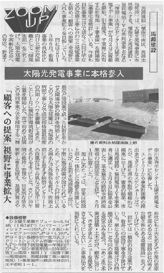 日刊建設通信新聞　2014年10月15日掲載