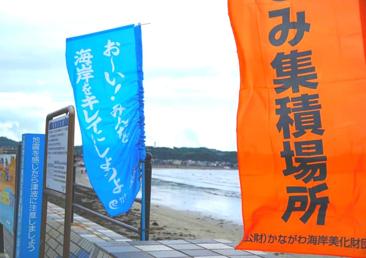 かながわ海岸美化財団