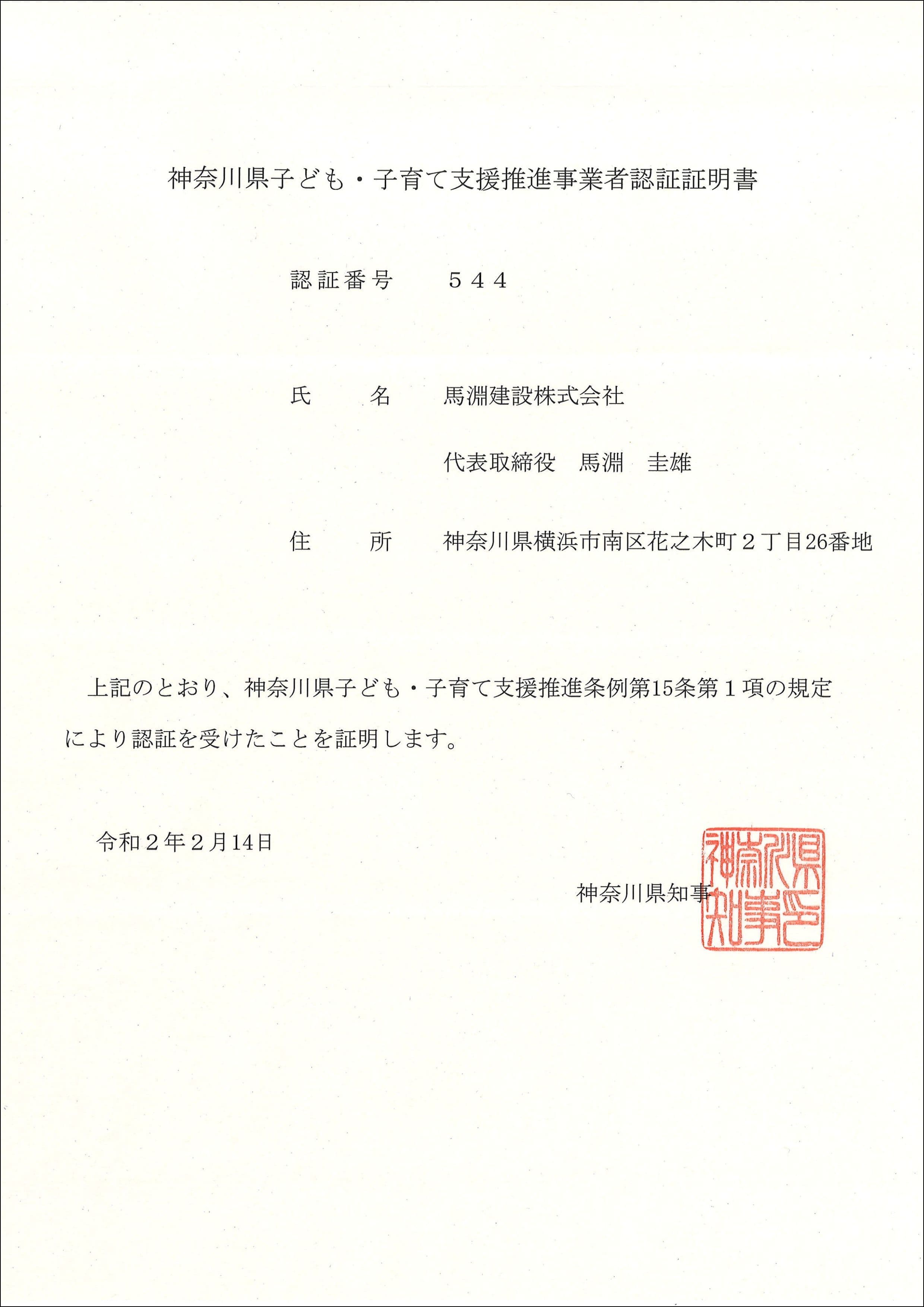 認定証明書