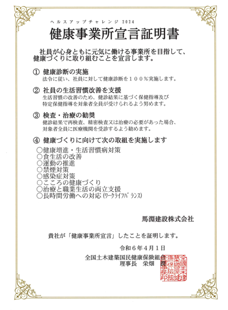 健康事業所宣言証明書