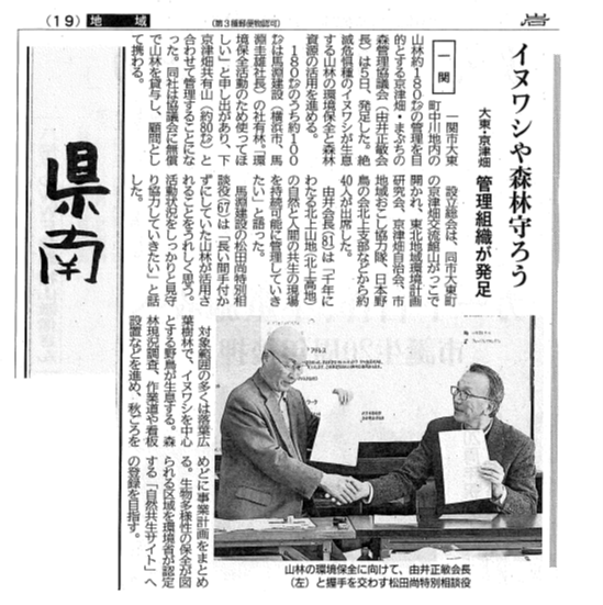 岩手日報　令和7年（2025年）4月6日付