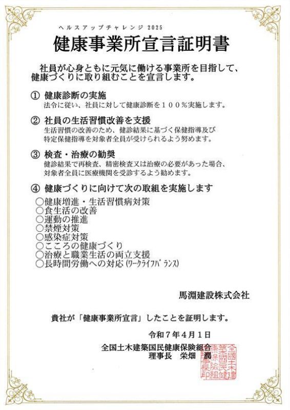 健康事業所宣言証明書